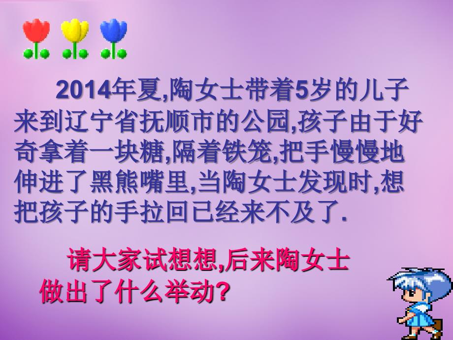 2015-2016八年级政治上册+第一课+第二框+我爱我家课件+新人教版（共20张PPT）_第1页