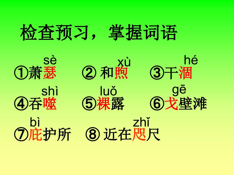 罗布泊_消逝的仙湖_课件 (2)_第1页