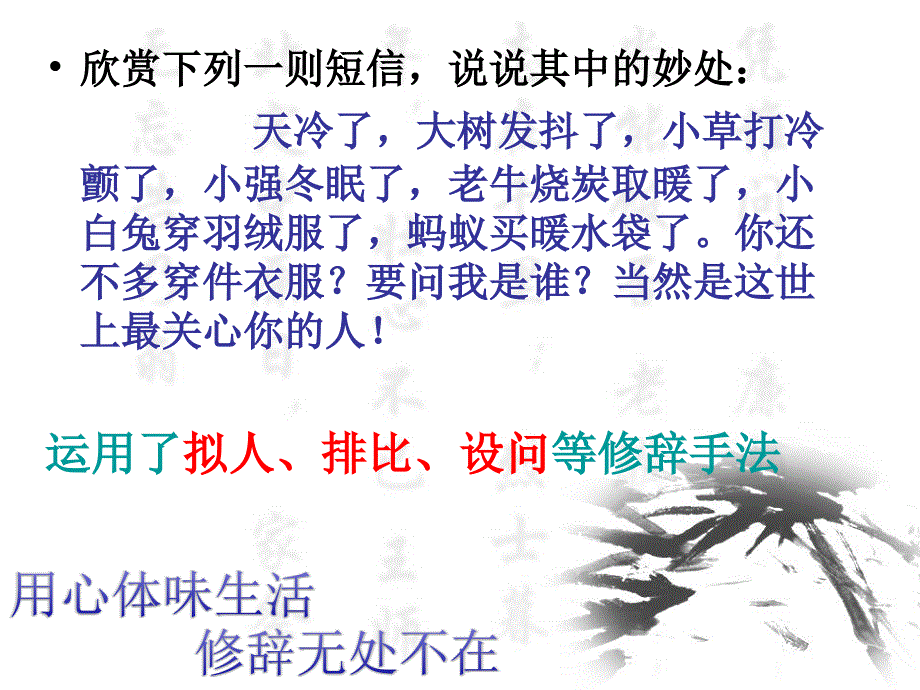 《修辞无处不在》_第1页