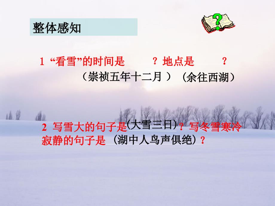 湖心亭看雪第二课时1_第1页