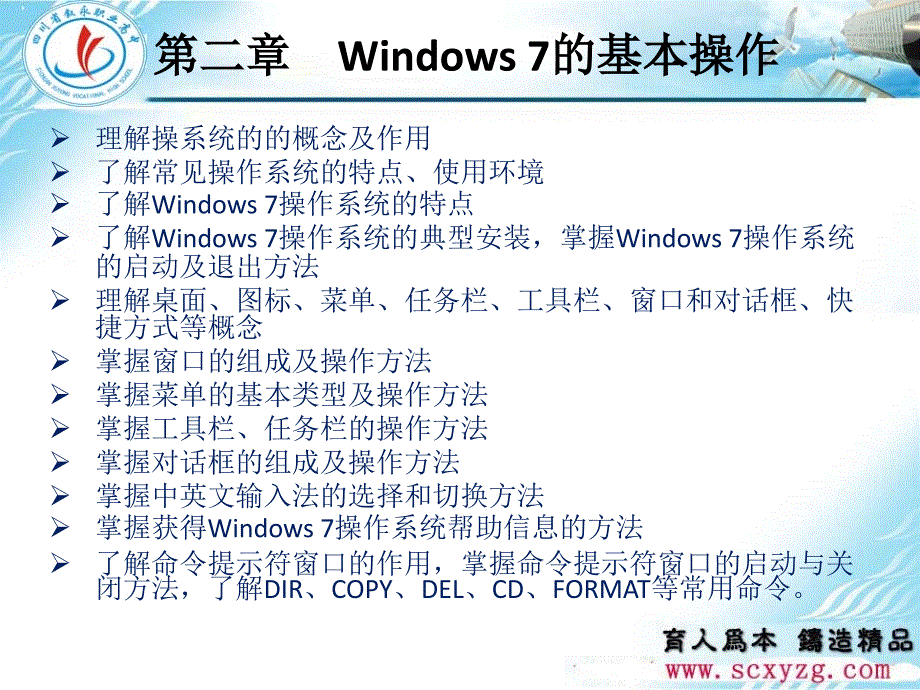 第二章Windows7的基本操作_第1页