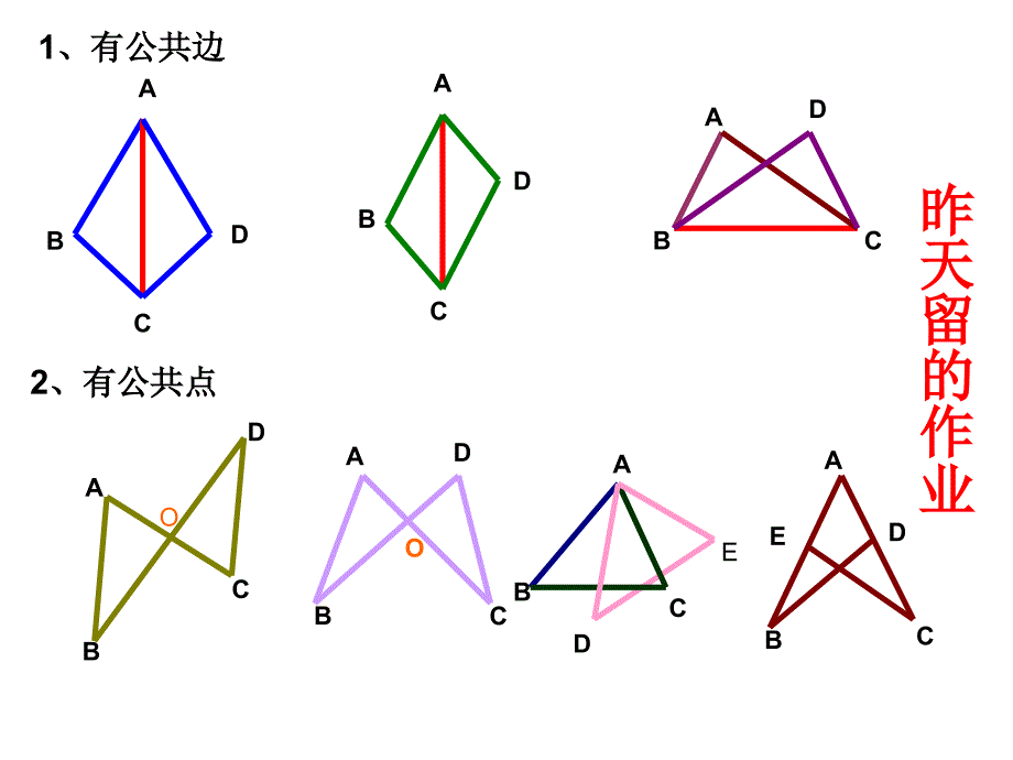 1221三角形全等的判定(SSS)_第1页