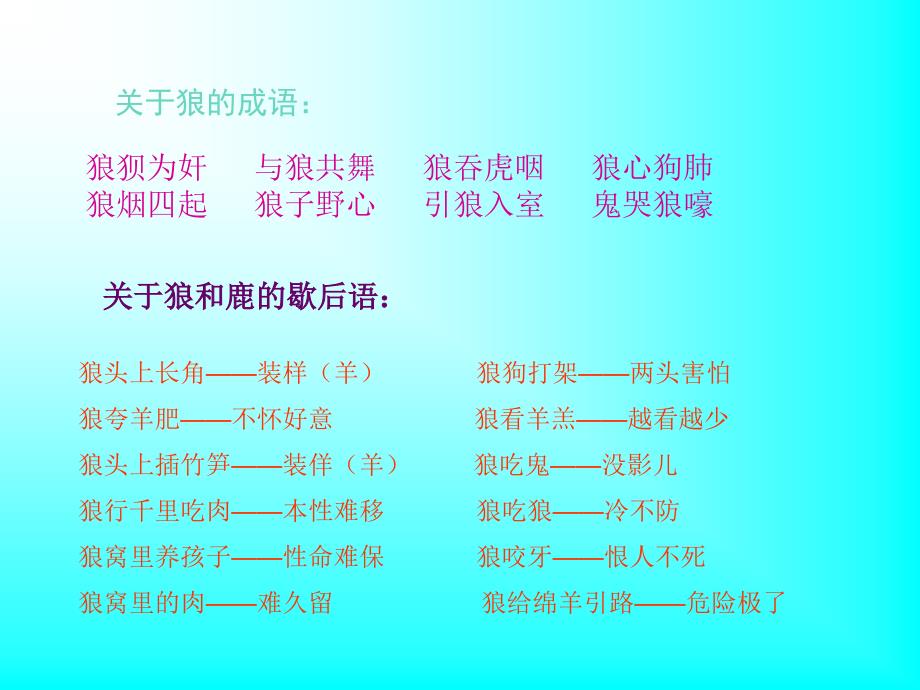 14鹿和狼的故事PPT_第1页