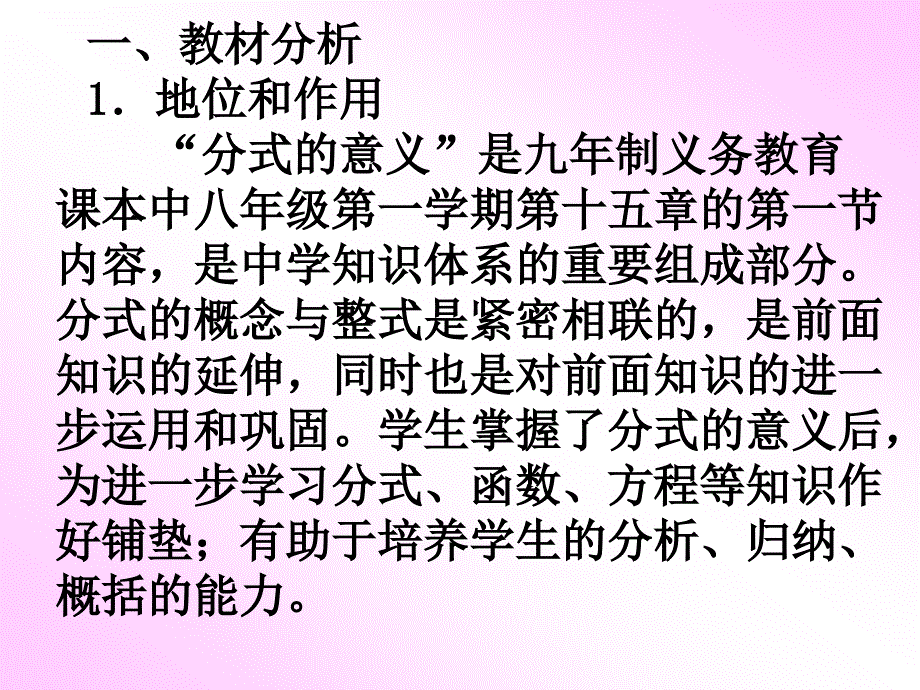 数学：1611《从分数到分式》课件(人教版八年级下)_第1页