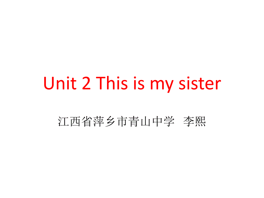 2013人教版七年级英语上册unit2_This_is_my_sister!_课件_第1页