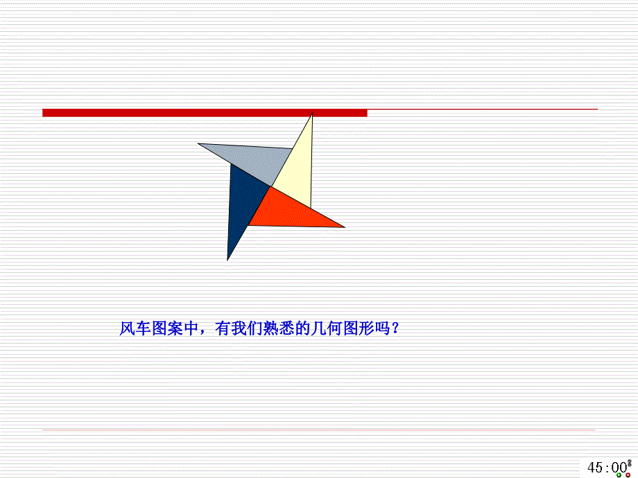 141三角形中的边角关系_第1页