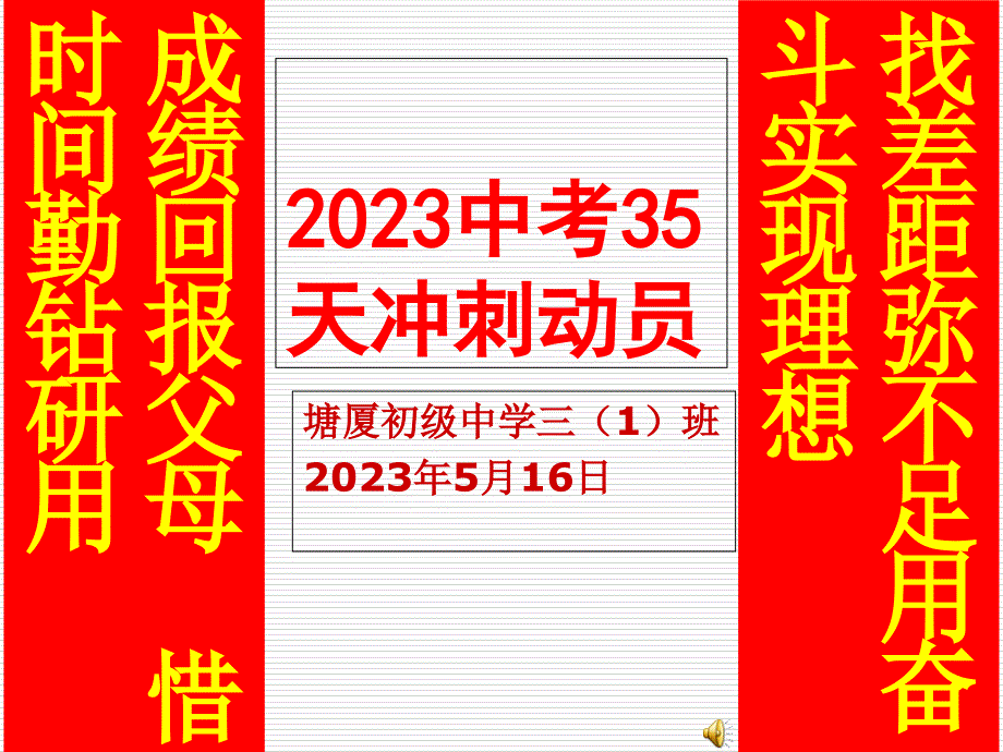 某届中招备考策略课件_第1页