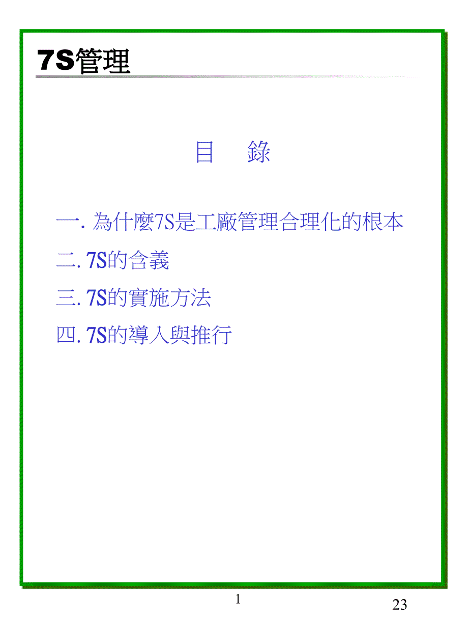 仓库7S管理培训课件_第1页