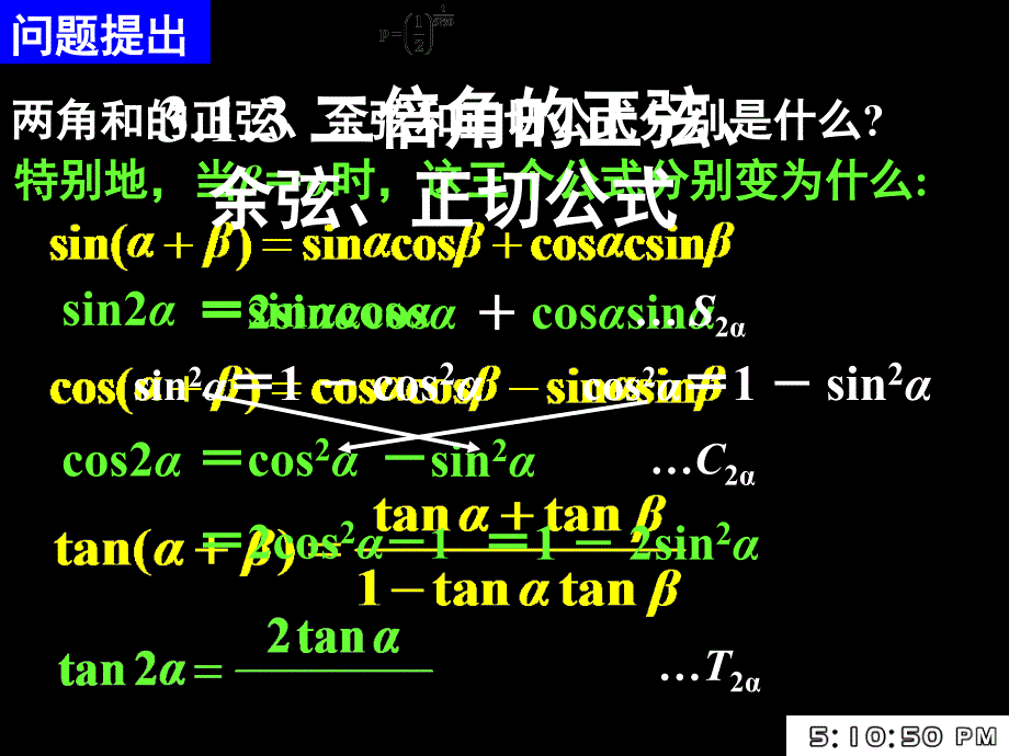 313二倍角的正弦、余弦、正切公式_第1页