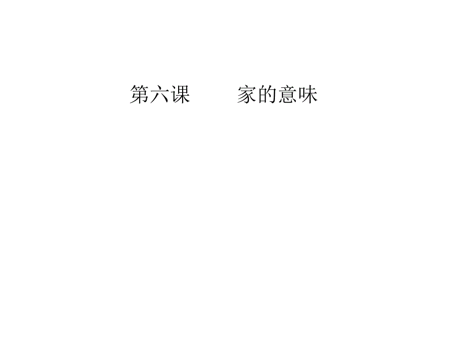 13家的意味课件（共21张PPT）_第1页