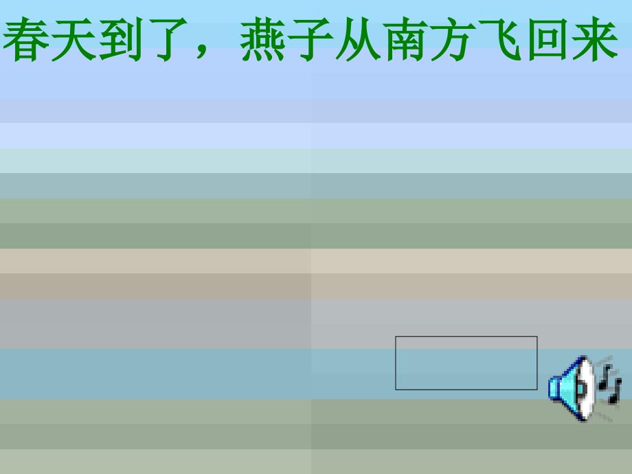 燕子从南方飞回来_第1页