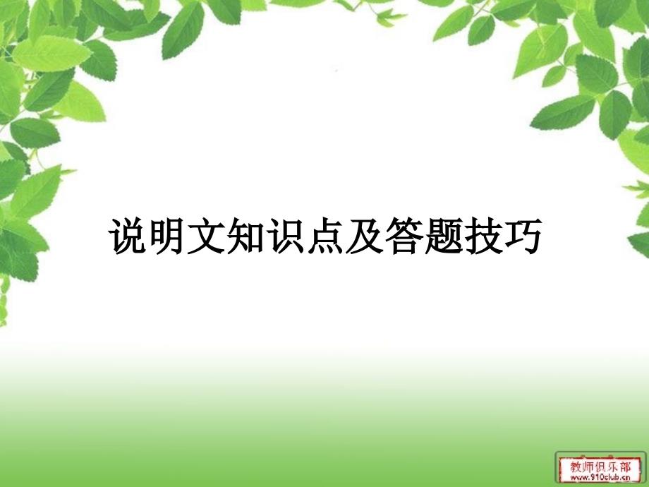 说明方法1（精品）_第1页