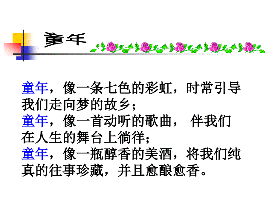 社戏教学课件2_第1页