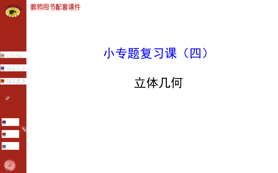 小专题复习课（四）_第1页