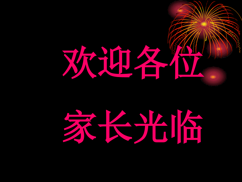 期中考试表彰会课件_第1页