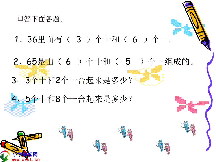 一年级数学下册《整十数加一位数及相应的减法》PPT课件之八（人教新课标）_第1页