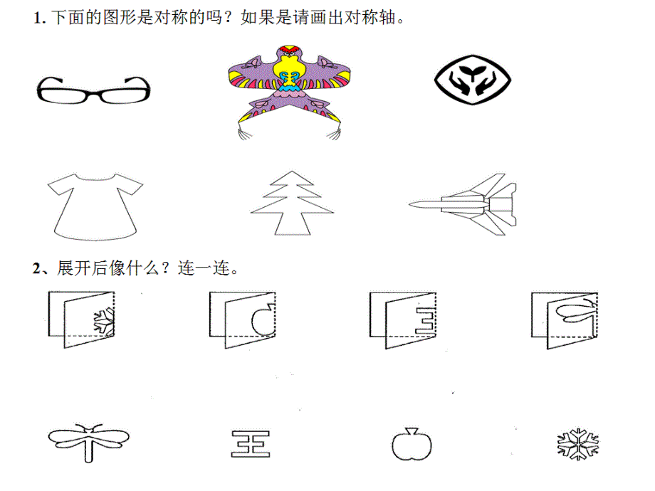 对称、平移旋转练习_第1页