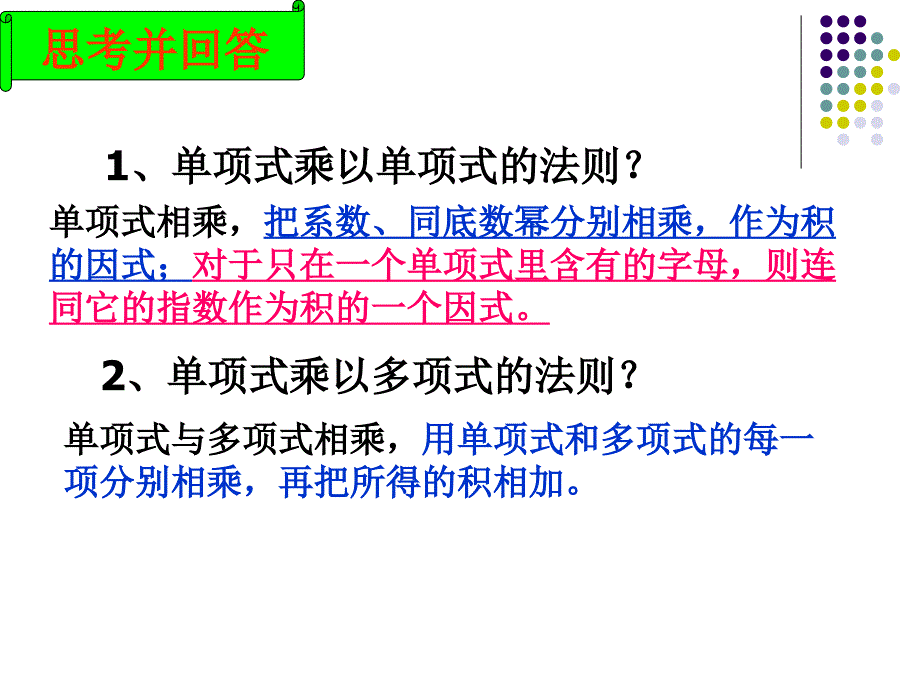 82多项式乘以多项式_第1页