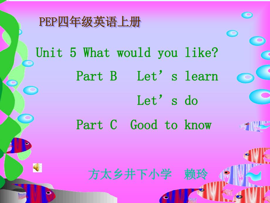 PEP小学英语四年级上册第五单元第四课时交互式电子白板教学说课课件 (2)_第1页