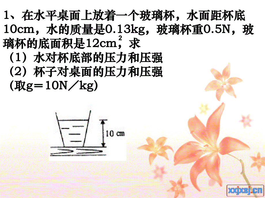 92液体压强计算_第1页