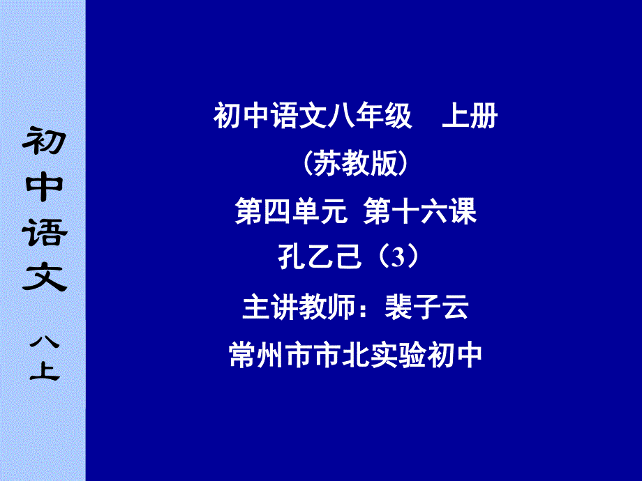 孔乙己三课时_第1页