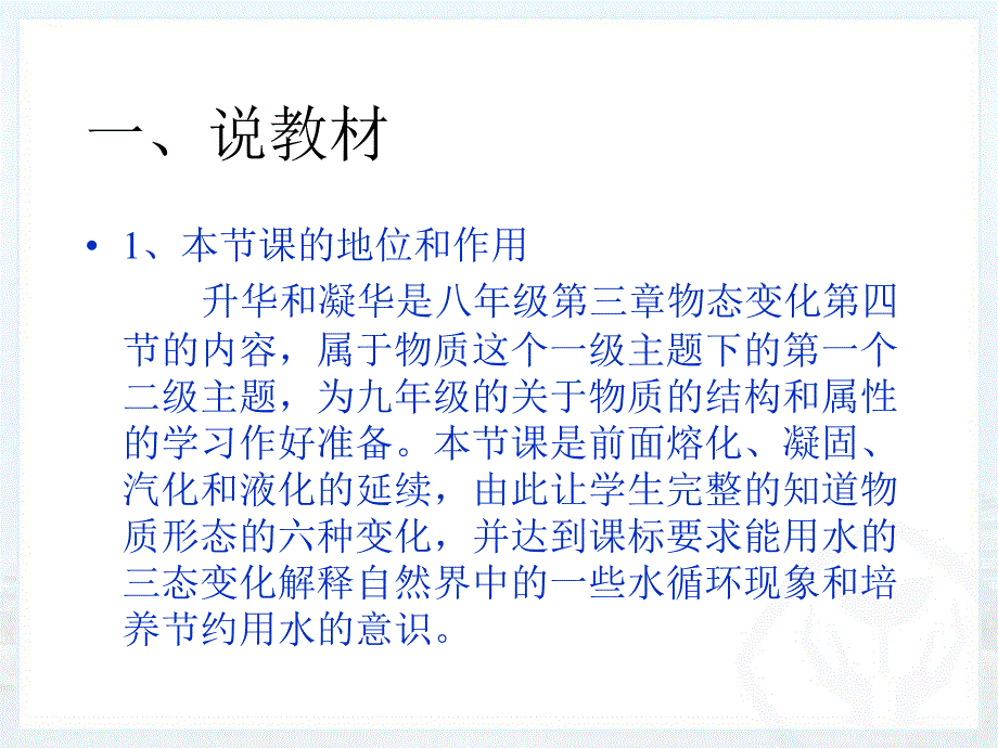 升华凝华说课课件_第1页