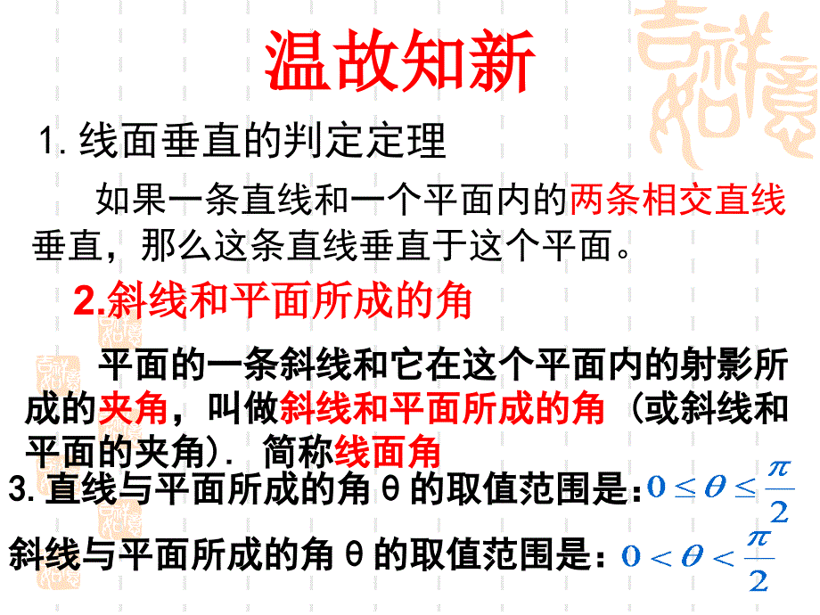 数学：232平面与平面垂直的判定（共25张PPT）（人教版必修2）_第1页