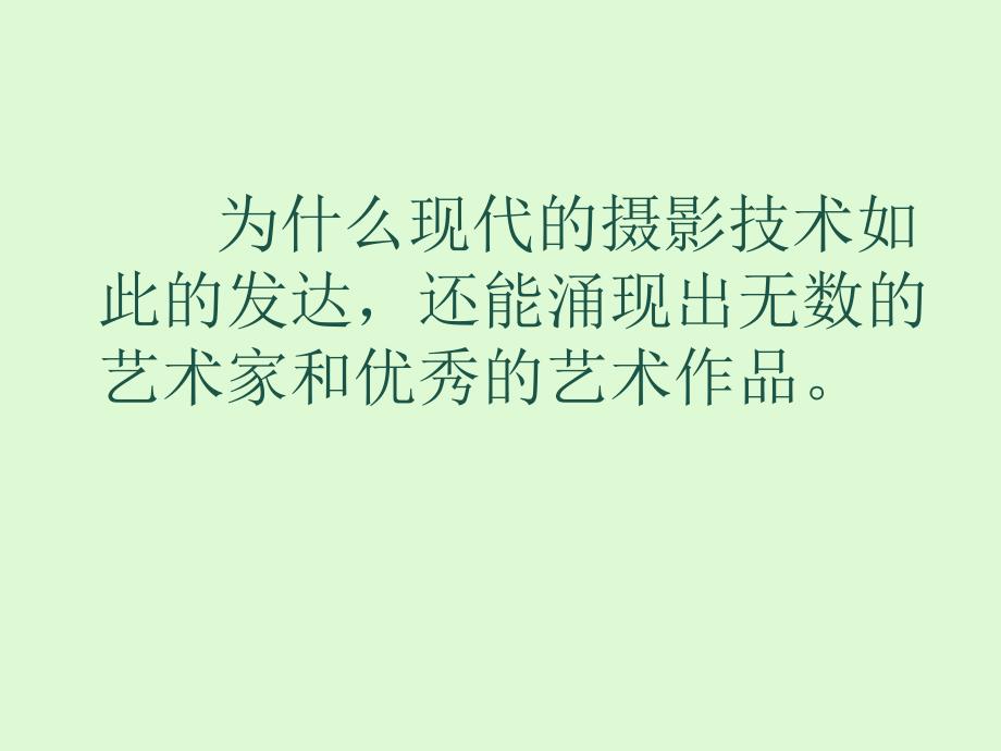 源于生活高于生活_第1页