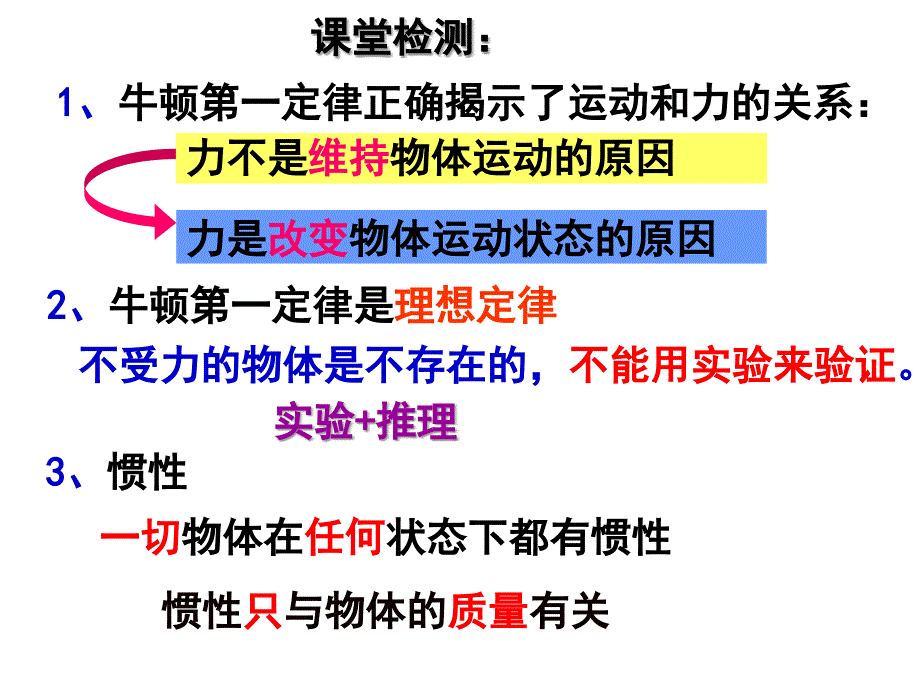 实验：探究加速度与力、质量的关系_第1页