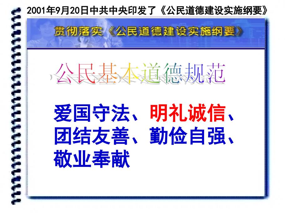 八年级政治下册 《诚信是做人之本》课件1 人民版_第1页