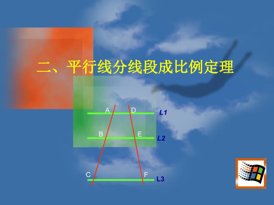 2312平行线分线段成比例定理_第1页