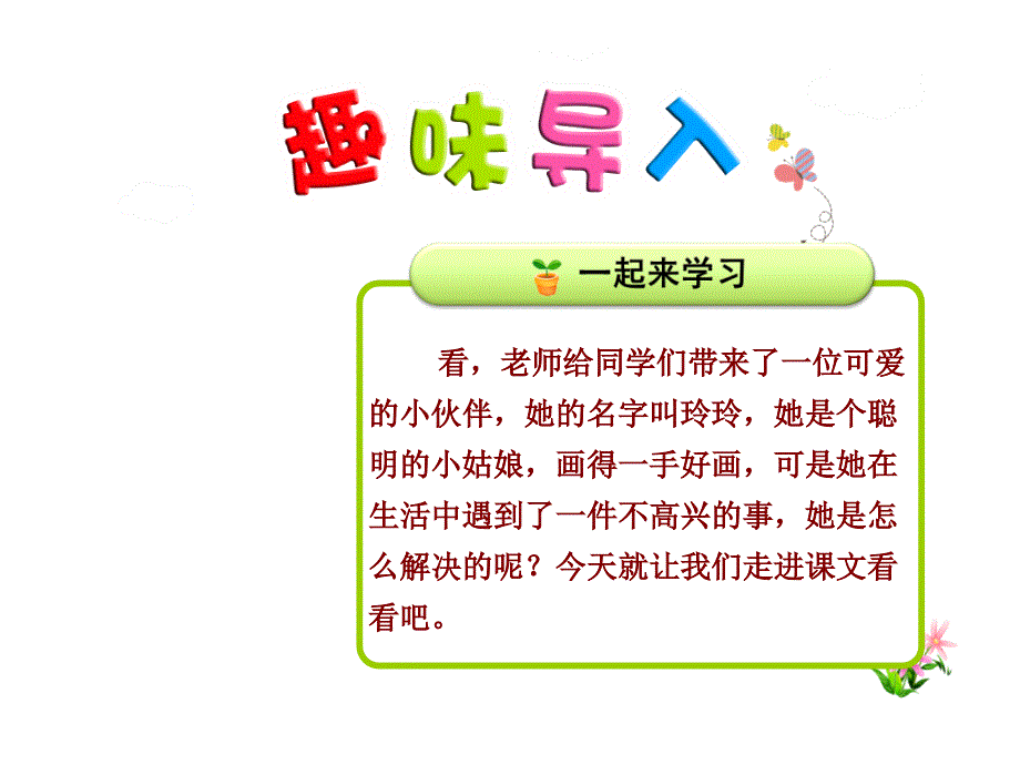 《玲玲的画》课件第一课时_第1页