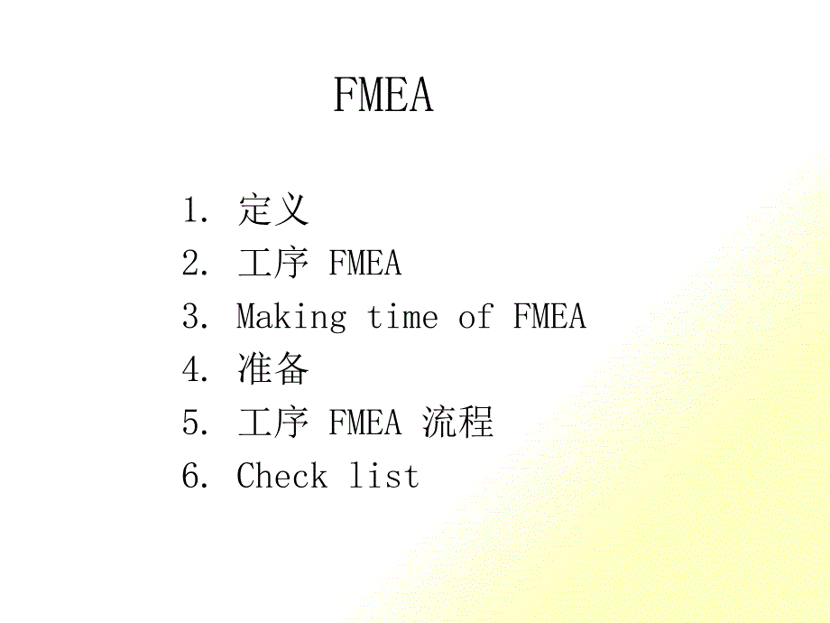 FMEA分析应用_第1页