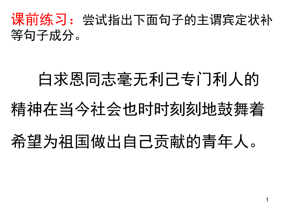 语病专题一：语序不当_第1页