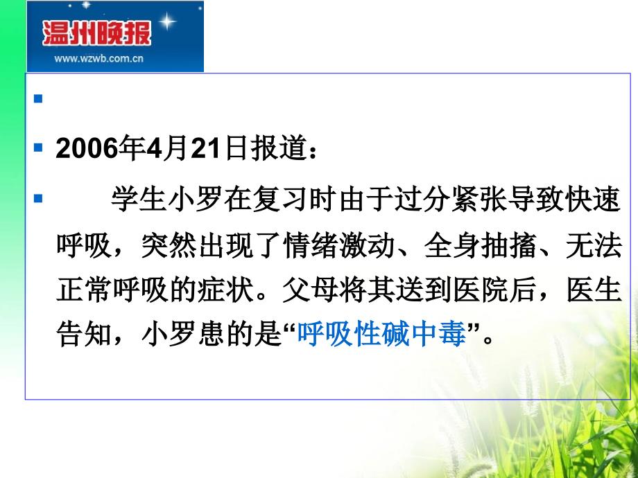 高三化学第一轮复习 电解质溶液课堂教学课件 人教版_第1页