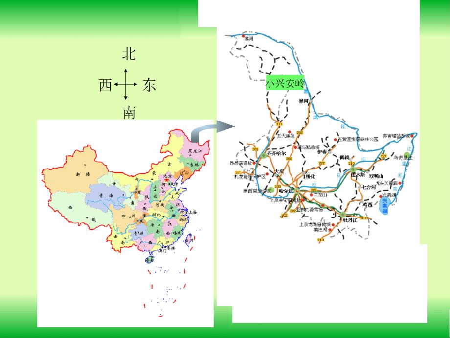 美丽的小兴安岭 (4)_第1页