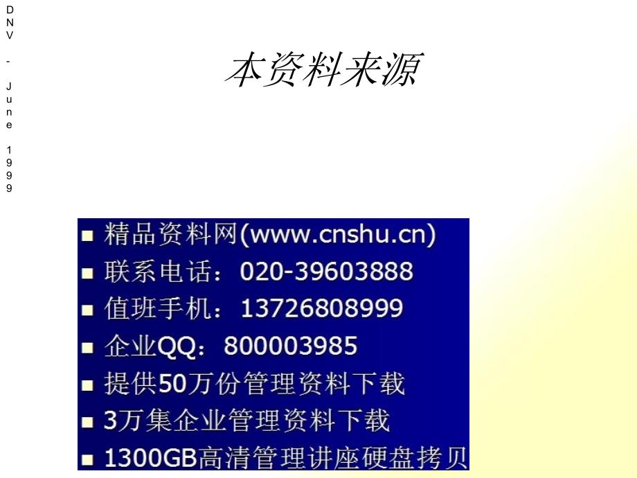 ISO9000系列标准介绍(ppt 31页)_第1页