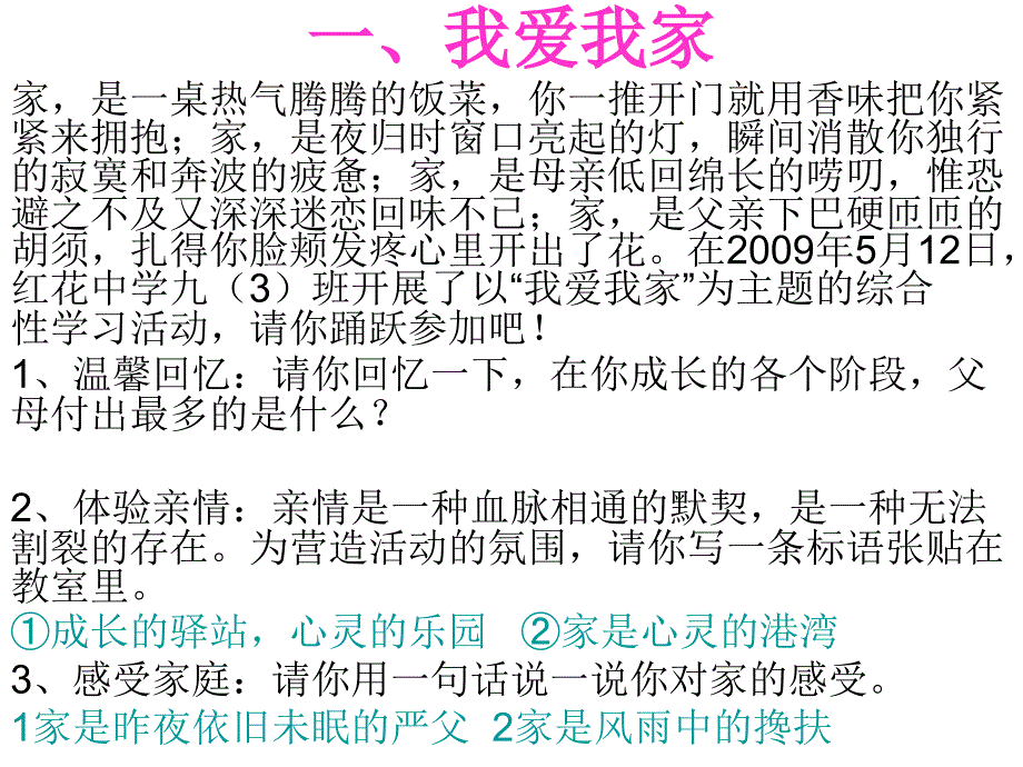 语文综合性学习_第1页