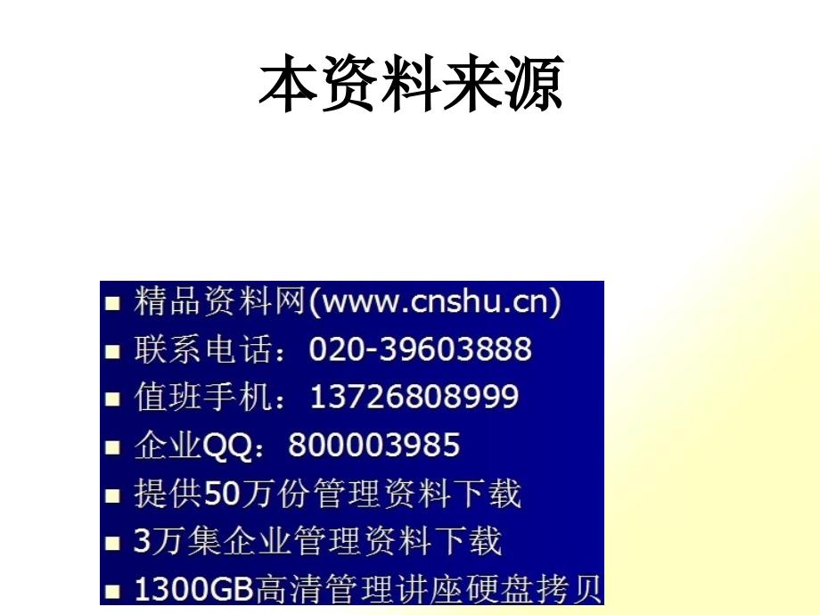 ISO9001：2000质量管理八项原则及其应用(ppt 18页)_第1页