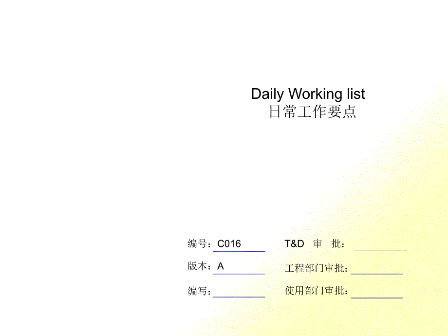 5S日常要求与规范--lmzy100_第1页