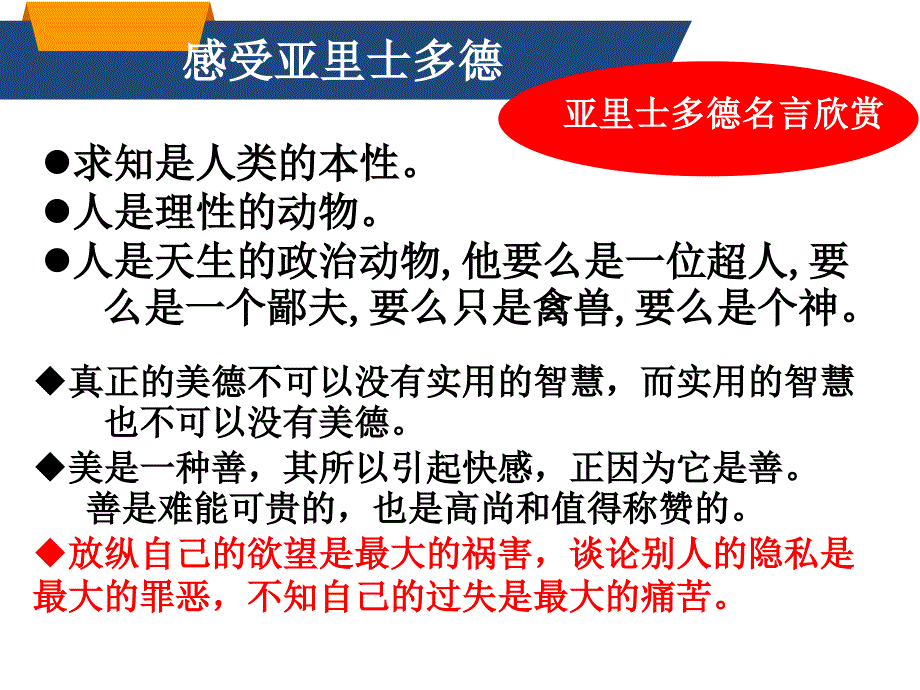 古希腊文话的集大成者亚里士多德_第1页