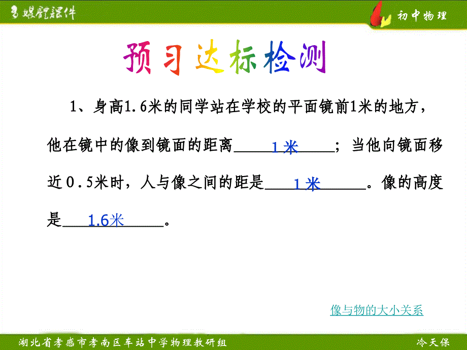 [定稿-改]平面镜成像与作图_第1页