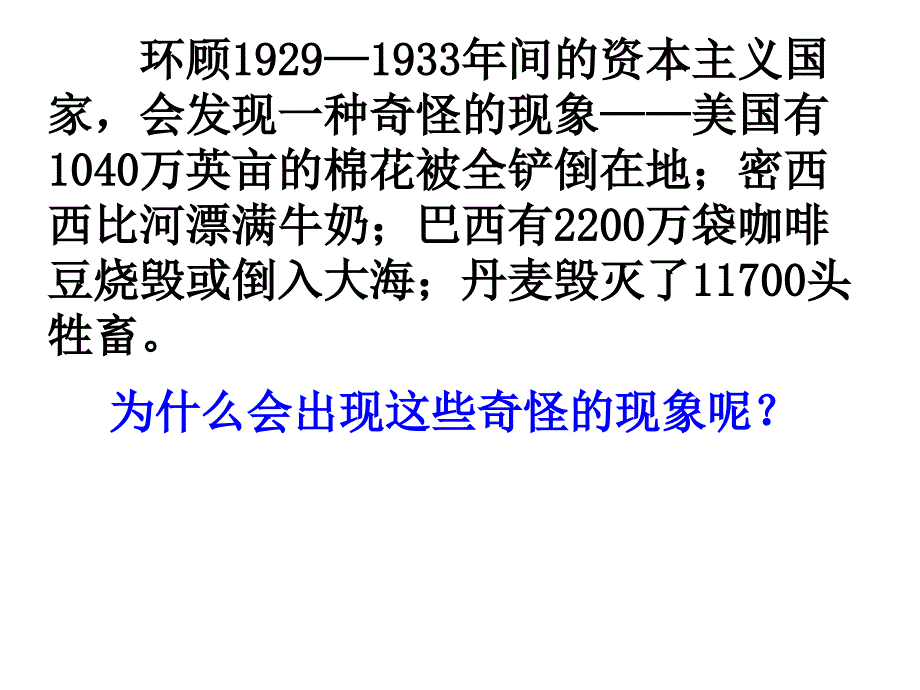 我的經(jīng)濟(jì)危機(jī)課件_第1頁(yè)