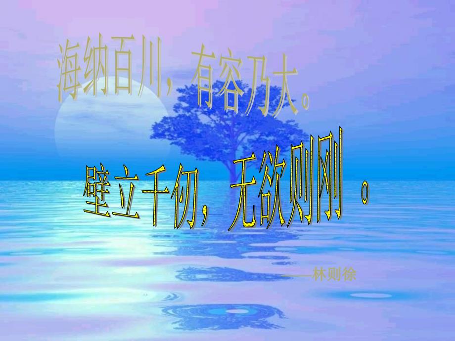 《多一些宽容》课件5_第1页