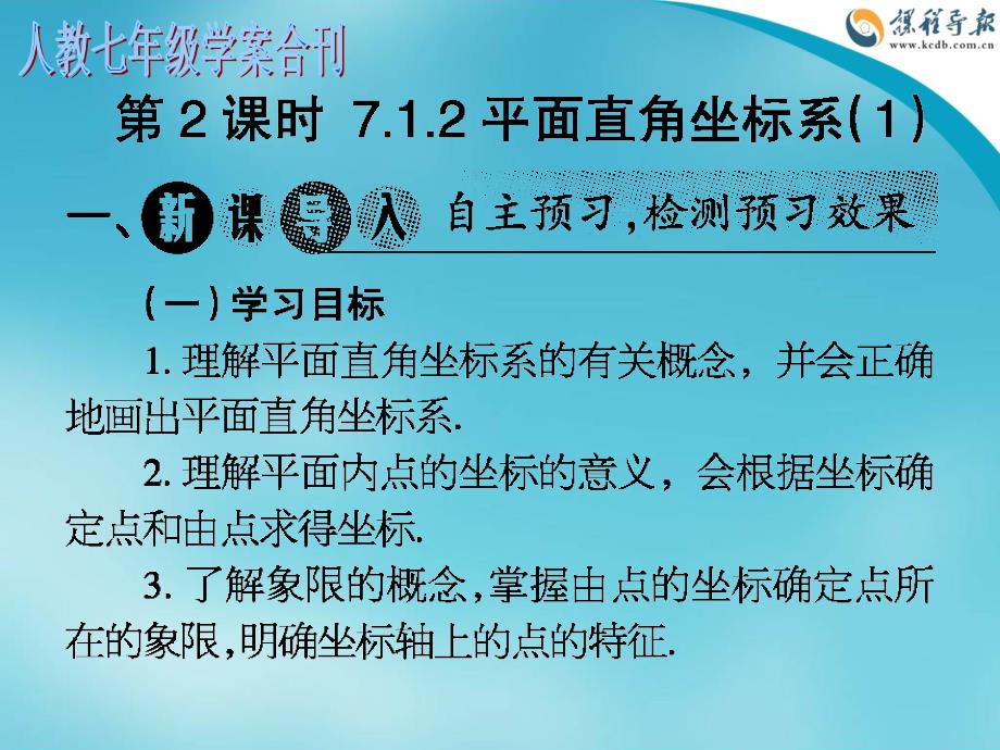 人教七年级学案专刊33-44期第7章第2课时_第1页