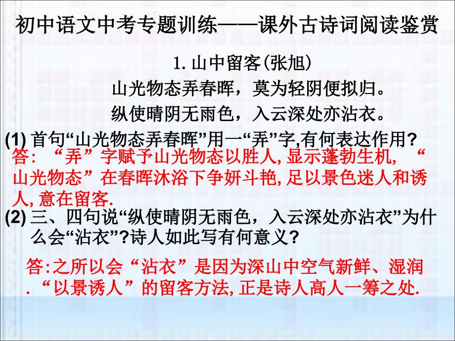 初中语文中考专题训练：课外古诗词阅读鉴赏_第1页