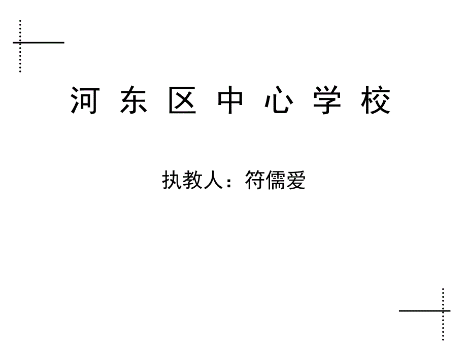 一年级语文上册第一单元2识字（2）第一课时课件_第1页