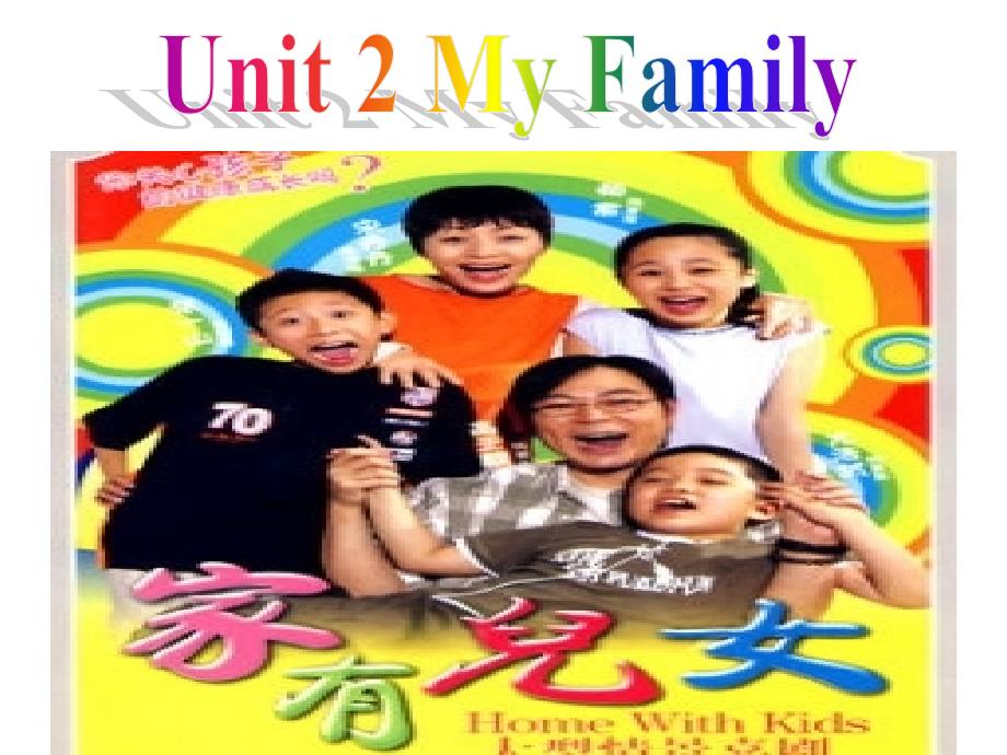 新版PEP三年级下册Unit2Myfamily(第2课时)课件_第1页