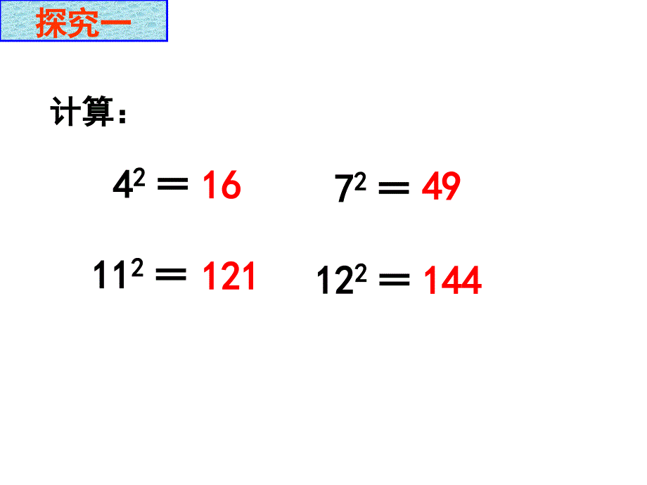 611算术平方根_第1页