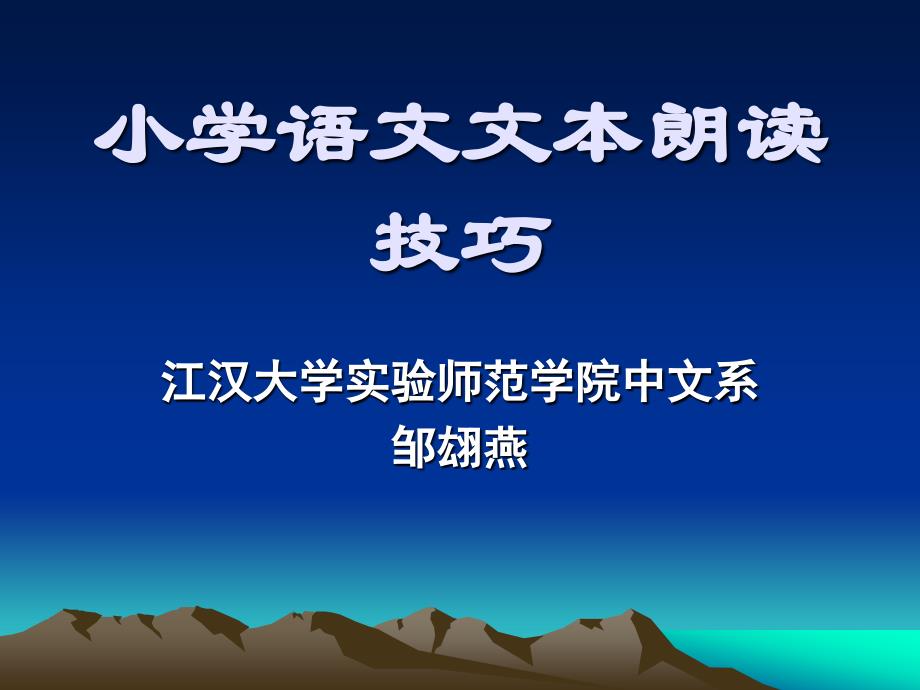 小学语文文本朗读_第1页